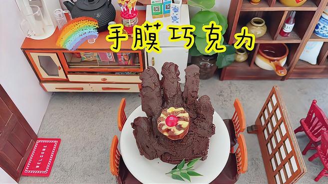 网红手膜巧克力,加热的巧克力淋到手上,就变成了高端的手膜巧克力