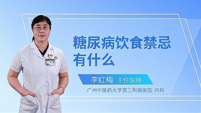 糖尿病有什么饮食禁忌?专家已准备好食谱,请注意查收