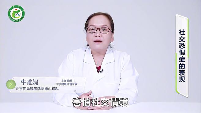 [图]社交恐惧症的表现