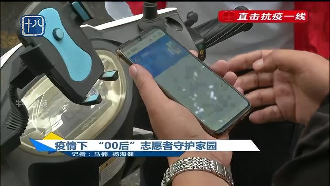 [图]疫情下 “00后”志愿者守护家园