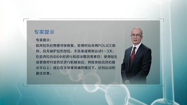 肌肉拉伤有没有快速恢复的方法?需怎么处理