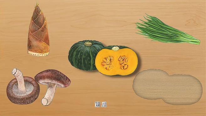儿童动画:认识并且记住生活中常见的蔬菜韭菜,竹笋,南瓜等