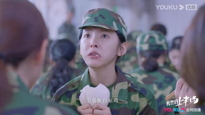在操场上军训的身影,永远是大学生活中不可逝去的一段记忆,剧中大家一起军训,章若楠 不出意外