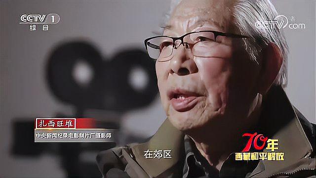 [图]《一跃跨千年——西藏和平解放70年》上集