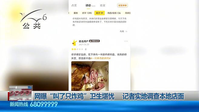 网曝“叫了只炸鸡”卫生堪忧 记者调查昆明店面