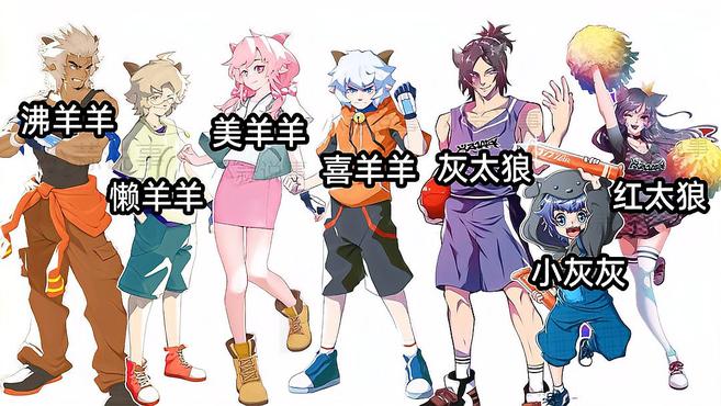 《喜羊羊与灰太狼》如果全员拟人化,播出喜灰第二部,你期待吗?
