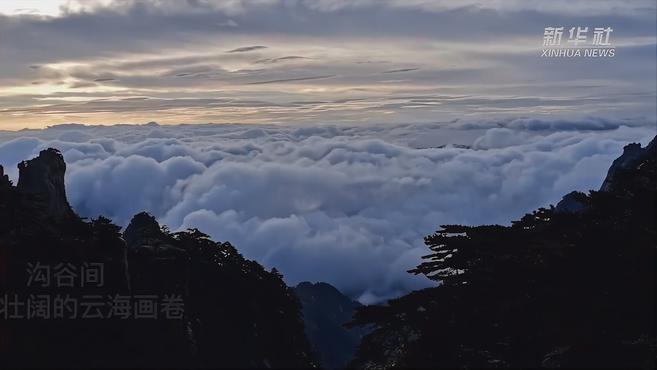 [图]黄山云海 绝美仙境