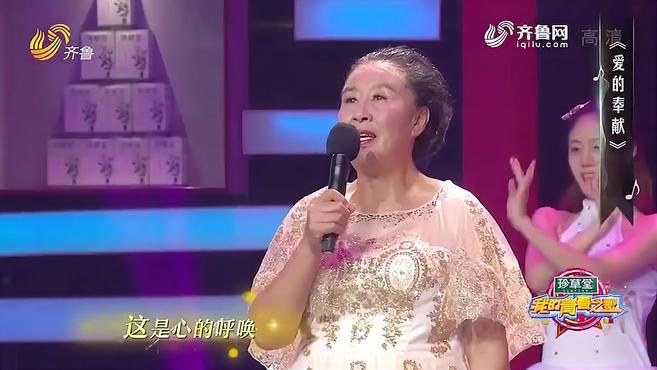 [图]义工奶娘演唱一首《爱的奉献》,唱出了心中大爱!|我的青春之歌