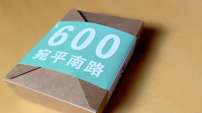 “宛平南路600号”月饼上新了!快来围观