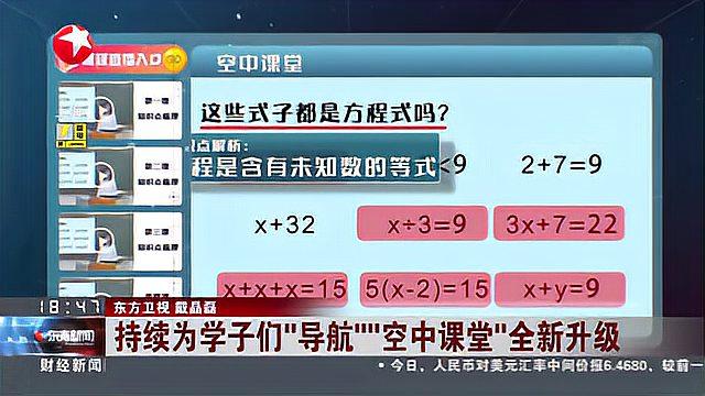 [图]持续为学子们“导航”“空中课堂”全新升级