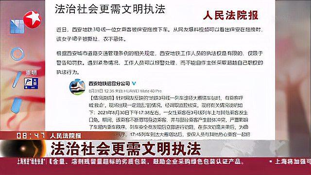 [图]人民法院报：法治社会更需文明执法