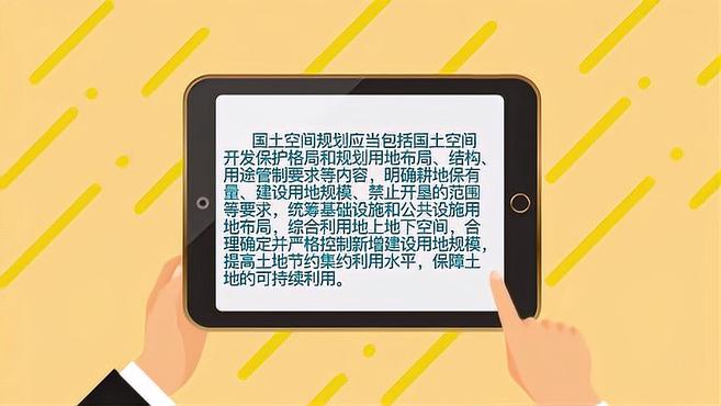 [图]解读《中华人民共和国土地管理法实施条例》之一