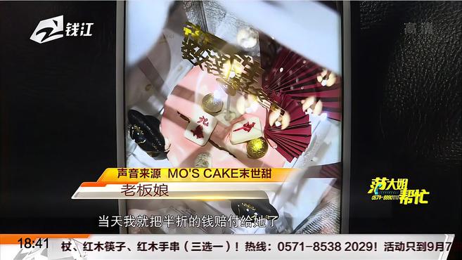 祝寿的定制私房蛋糕破裂了 客户沟通中反而被“拉黑”