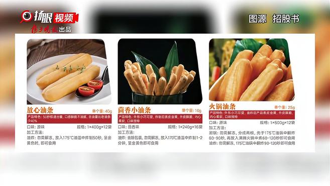 油条你爱吃不?一根油条能翻出多少花样?让这家刚A股上市的公司告诉你