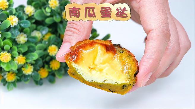 南瓜蛋挞vlog