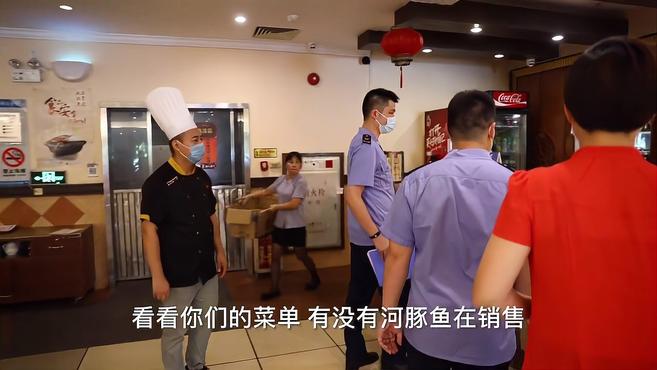 安乐“查”饭进南沙,带你了解河豚有毒那些事