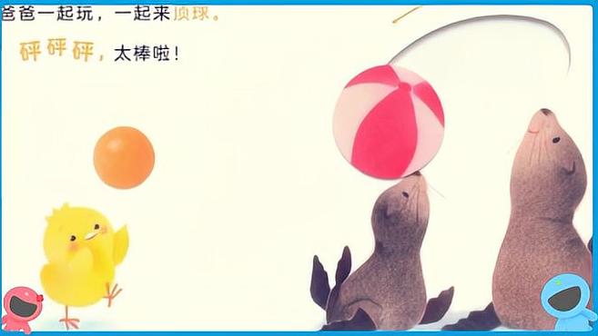 《小鸡球球亲子游戏玩具书》|让亲子游戏玩到开心飞起来