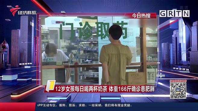 长沙12岁女孩每日喝两杯奶茶 体重166斤确诊患肥胖