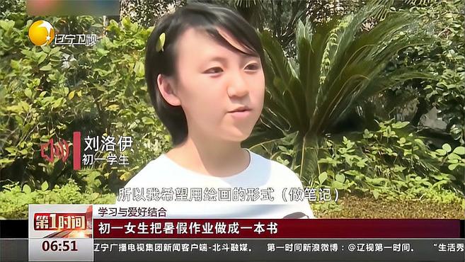 [图]学习与爱好结合:初一女生把暑假作业做成一本书