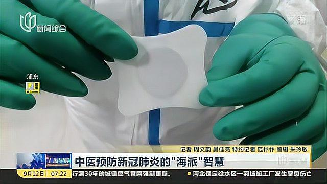 中医预防新冠肺炎的“海派”智慧