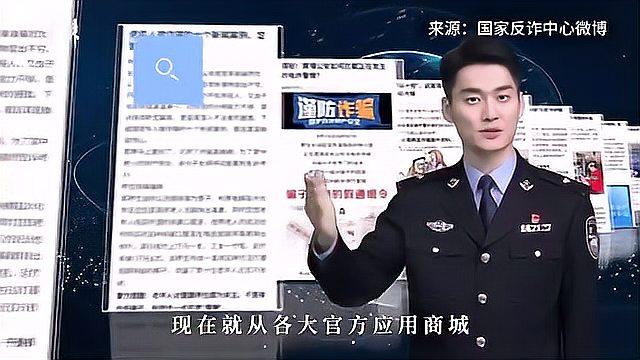 [图]国家反诈中心APP有什么用？官方解读来了