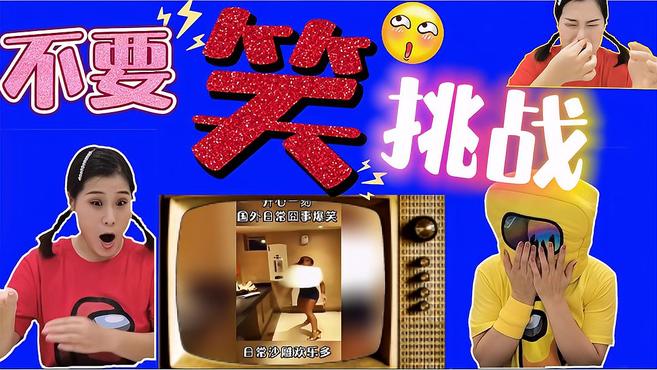 不要笑挑战老外的失误笑翻天,最后一个简直神评论!谁笑吃芥辣!