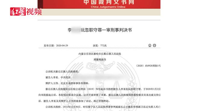 [图]判决书将电业局职工错写成“无业”，审签的副院长被判玩忽职守罪