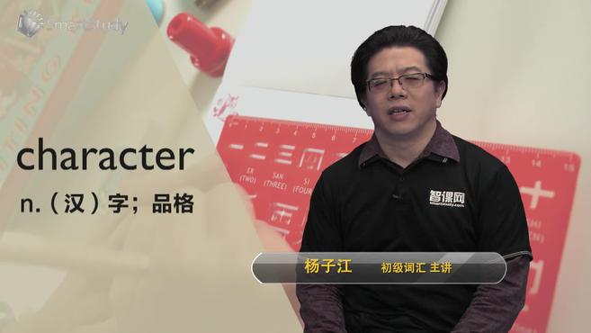 [图]character-单词讲解（释义、例句）