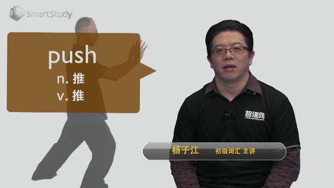 [图]push-单词讲解（释义、例句）