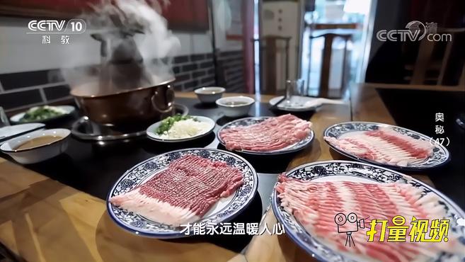 [图]由肥到瘦！吃北京涮羊肉有学问，两三片肉入锅汆白，忒解馋｜奥秘