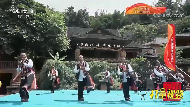 拉祜族传统民间舞蹈《拉祜族传统芦笙舞》，太精彩了｜舞蹈世界