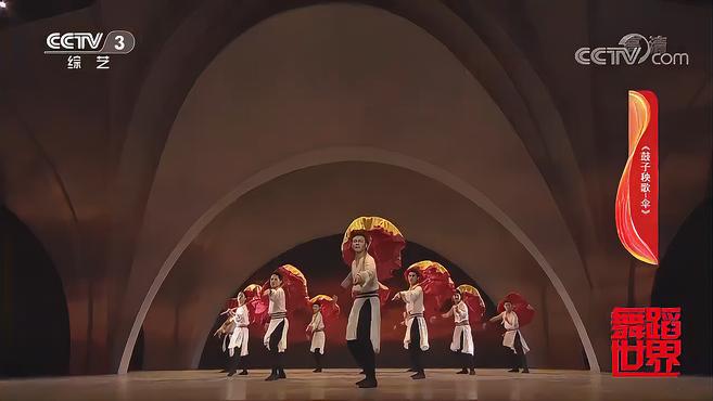 舞蹈《鼓子秧歌-伞》魅力十足,精彩表演征服观众|舞蹈世界