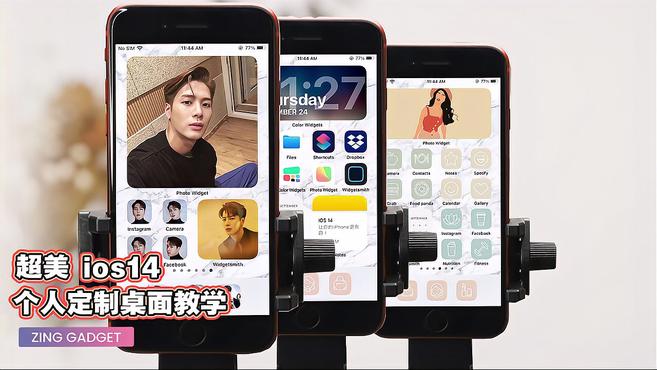 [图]「必学」iOS 14 桌面教学,让你的桌面精美起来