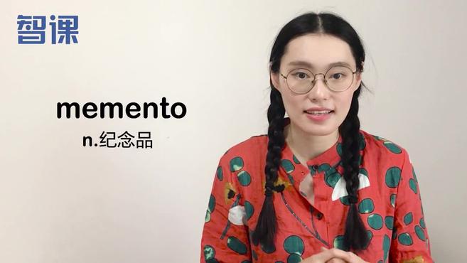 [图]memento-英文单词讲解