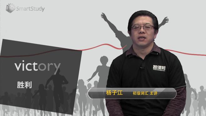 [图]victory-单词讲解（释义、例句）