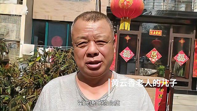 [图]老人照料无血缘关系唐氏综合征患儿30年,儿子接力照顾