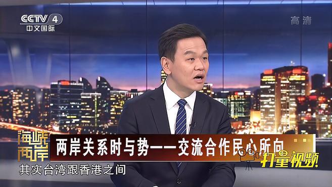 [图]两岸一家亲!大陆推出措施,台商应该如何抓住机会?|海峡两岸