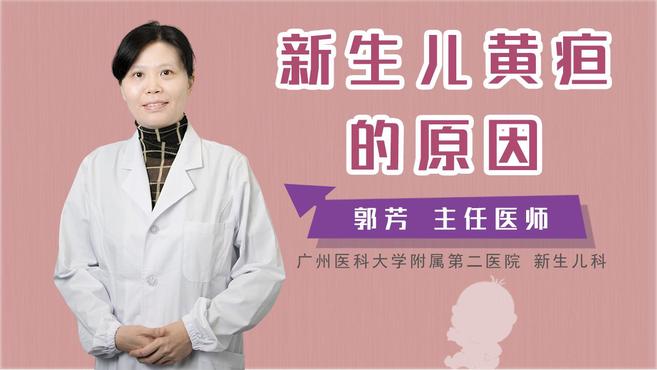 小儿黄疸是怎么回事 小儿黄疸怎么治疗