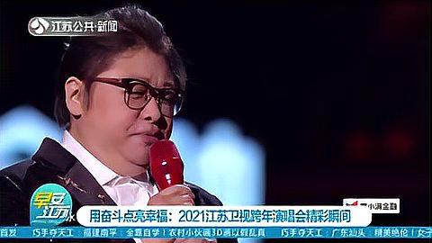 [图]用奋斗点亮幸福:2021江苏卫视跨年演唱会精彩瞬间丨南京