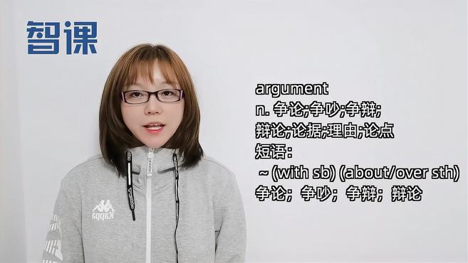 [图]argument-英文单词讲解