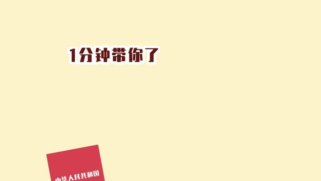 [图]一分钟带你了解民法典：见义勇为免责