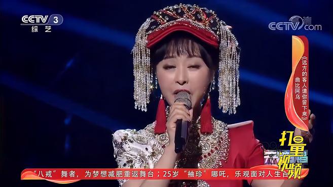 [图]曲比阿乌演唱《远方的客人请你留下来》，人美歌甜｜天天把歌唱