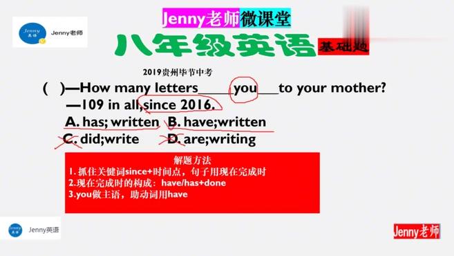 [图]八年级英语中考真题:含有since的现在完成时,Jenny老师 讲解