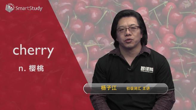 [图]cherry-单词讲解（释义、例句）