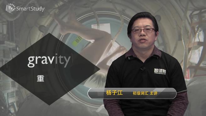 [图]gravity-单词讲解(释义、例句)