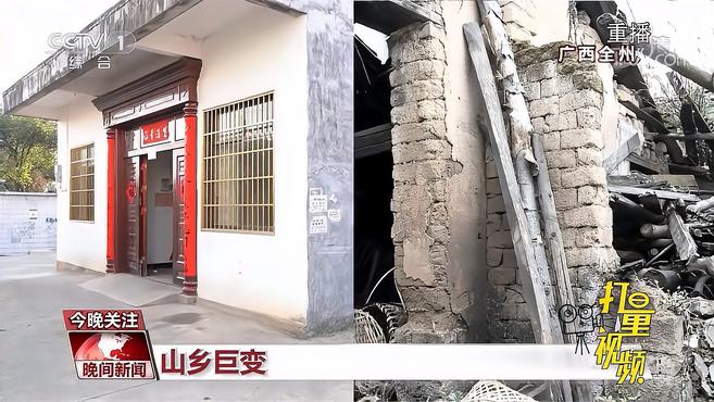 [图]泥泞小路变公路、土坯房变小楼,跟随镜头看各地的“山乡巨变”