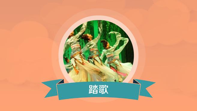 踏歌:中国传统舞蹈