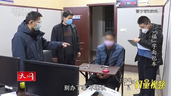 [图]嫌疑人被抓后拒不承认，警察：你得相信我们的能力啊！｜天网