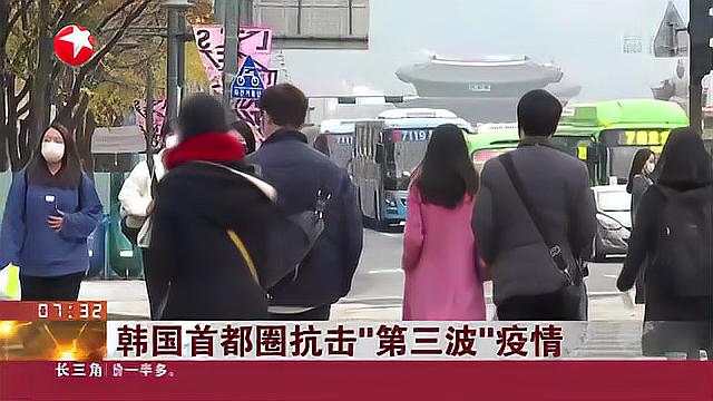 [图]韩国首都圈抗击“第三波”疫情