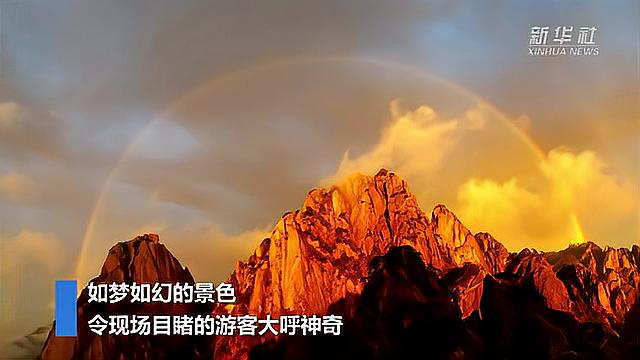 [图]神奇!梦幻彩虹现黄山